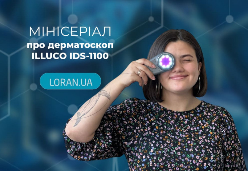 Лоран випустила мінісеріал про дерматоскоп ILLUCO IDS-1100